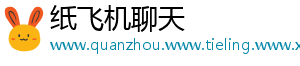 纸飞机聊天